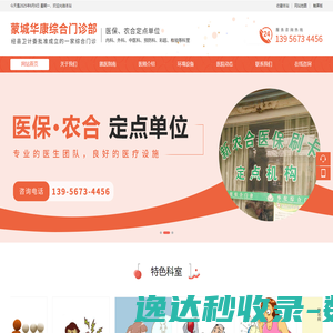 蒙城县华康综合门诊部