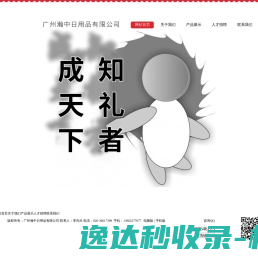 广州瀚中日用品有限公司