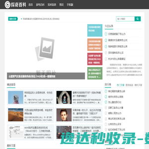 探奇百科