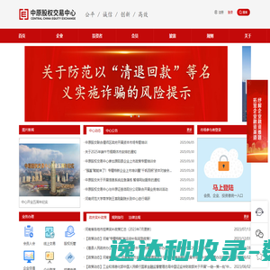 中原股权交易中心