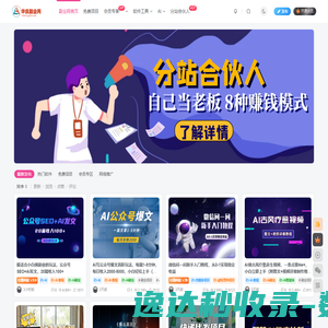 华良副业网