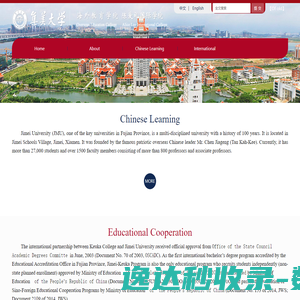 海外教育学院