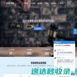 知名刑事辩护律师咨询免费24小时在线