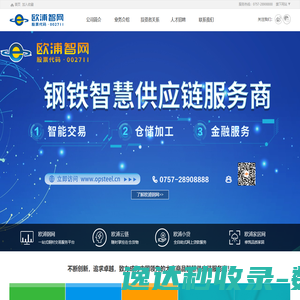 欧浦智网股份有限公司官网