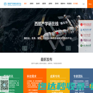 西部产学研在线平台
