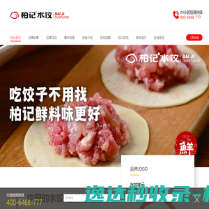柏记水饺