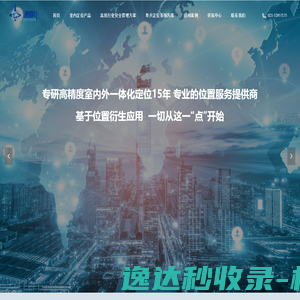 消防单兵定位
