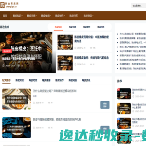陈皮网