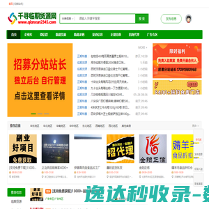 千寻临期食品货源批发网(www.qianxun2345.com)为全国临期食品从业者提供全国临期食品批发