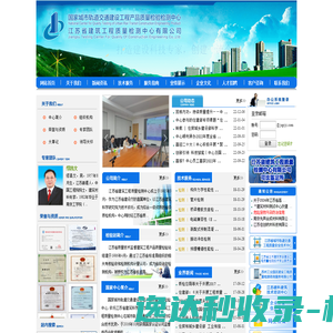 江苏省建筑工程质量检测中心