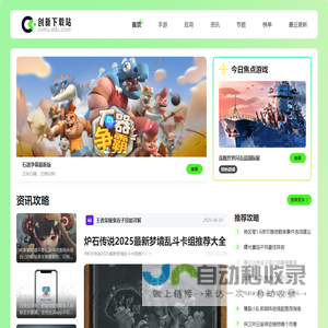 创新下载站