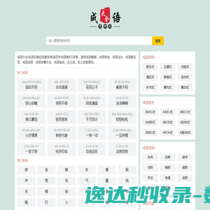 成语大全及解释查询