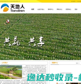 海南天地人生态农业股份有限公司