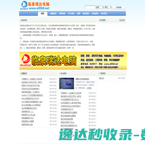 临泉瑞达电脑科技