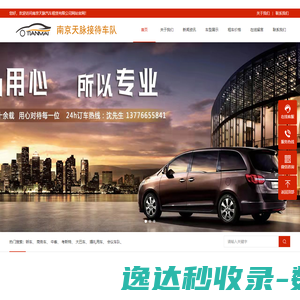 南京天脉租车