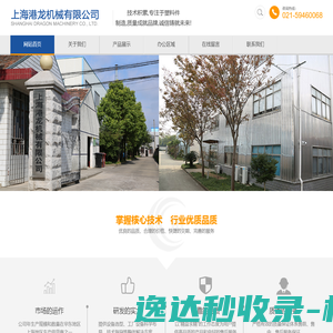 上海港龙机械有限公司