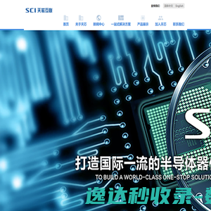 天芯互联科技有限公司