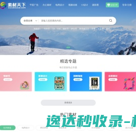 素材天下图库