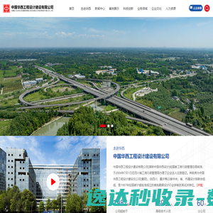 中国华西工程设计建设有限公司