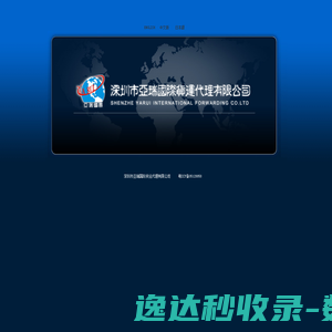 深圳市亚瑞国际货运代理有限公司