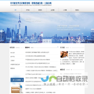 中兴财光华会计师事务所（特殊普通合伙）上海分所
