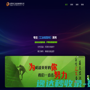 东莞市汇安机械有限公司