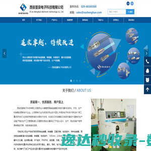西安圣豪电子科技有限公司