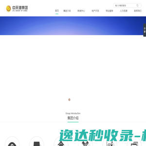 中天健集团
