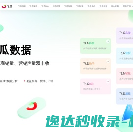 飞瓜数据