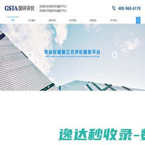 国评评价全国科技成果评价服务平台
