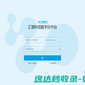 汇健科技数字化中台