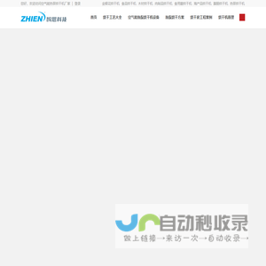 空气能<font color='#ff7200'>热泵烘干机厂家</font>