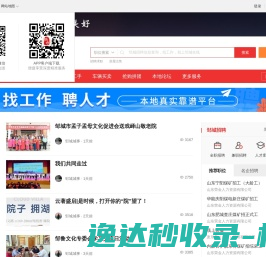 邹城在线