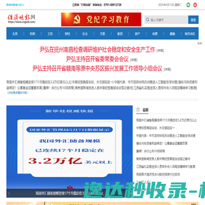经济晚报网