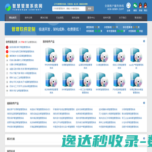 智慧管理系统