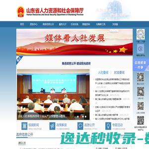 山东省人力资源和社会保障厅