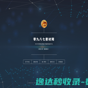 零九八七素材