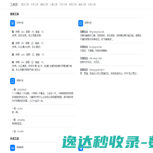 工具流²