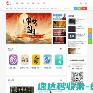 国学一字堂