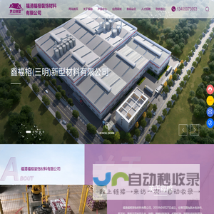福清福榕装饰材料有限公司
