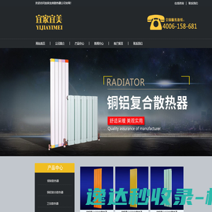 宜家宜美散热器