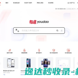 网易有道