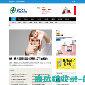 软文汇