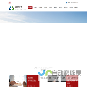 浙江科发资本管理有限公司