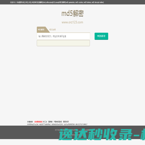 md5在线解密,md5解密加密