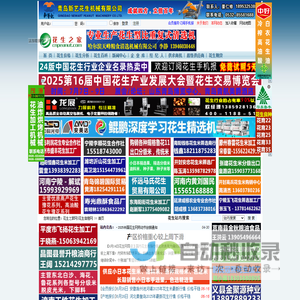 花生之家网