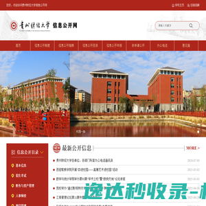 信息公开网