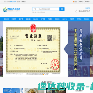 楚雄生态旅游网