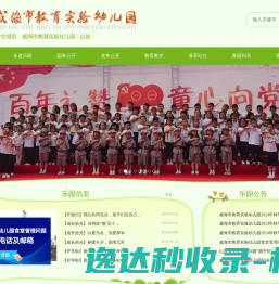 威海市教育实验幼儿园