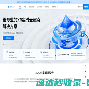 3DCAT实时渲染解决方案